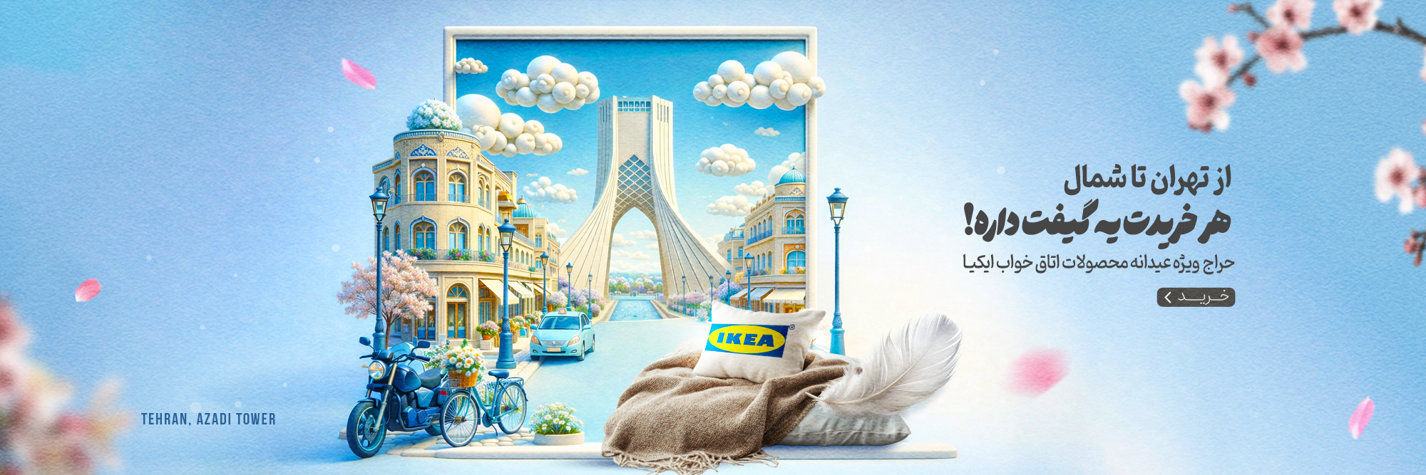 تخفیف ویژه عیدانه کالای خواب ایکیا